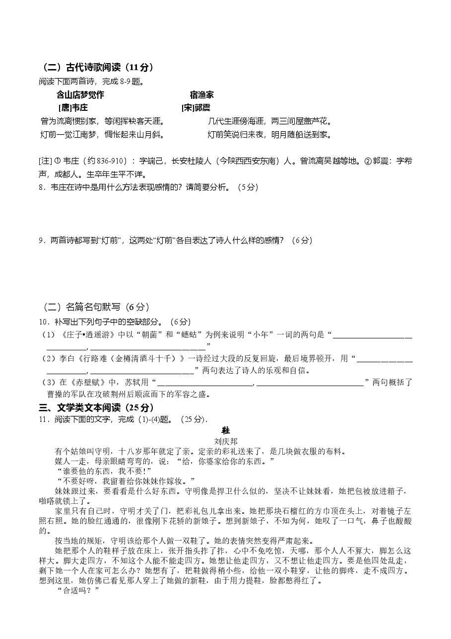 2014年高考贵州省语文试题及答案.doc,第3页预览