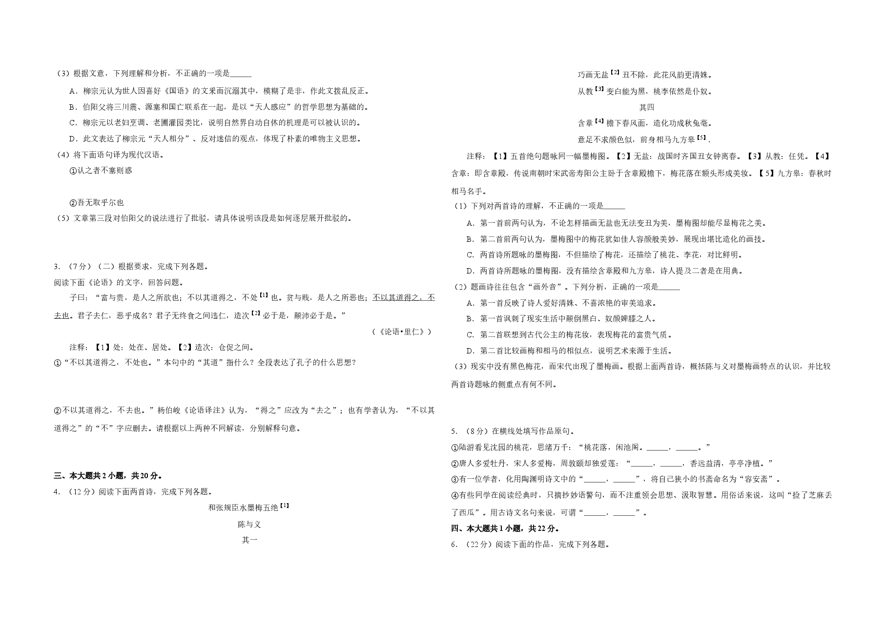 2019年北京市高考语文试卷(原卷版).doc,第3页预览