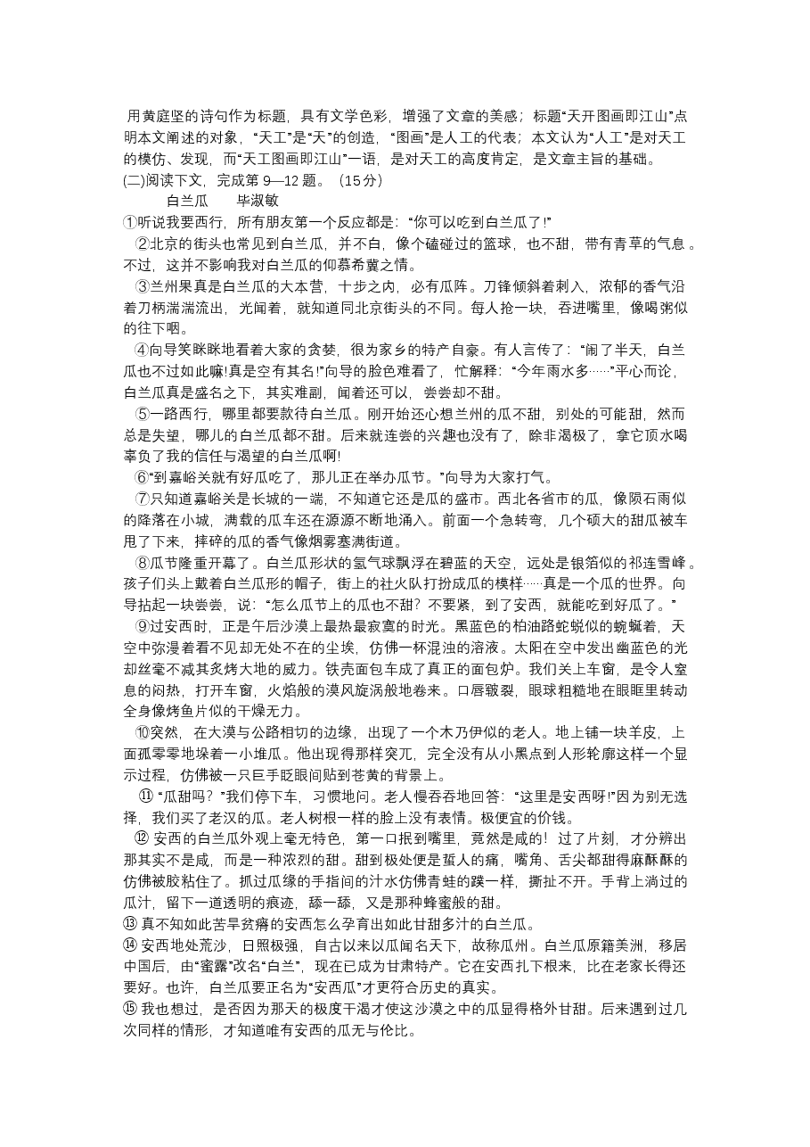 2017上海春考语文试卷 (含答案).docx,第3页预览