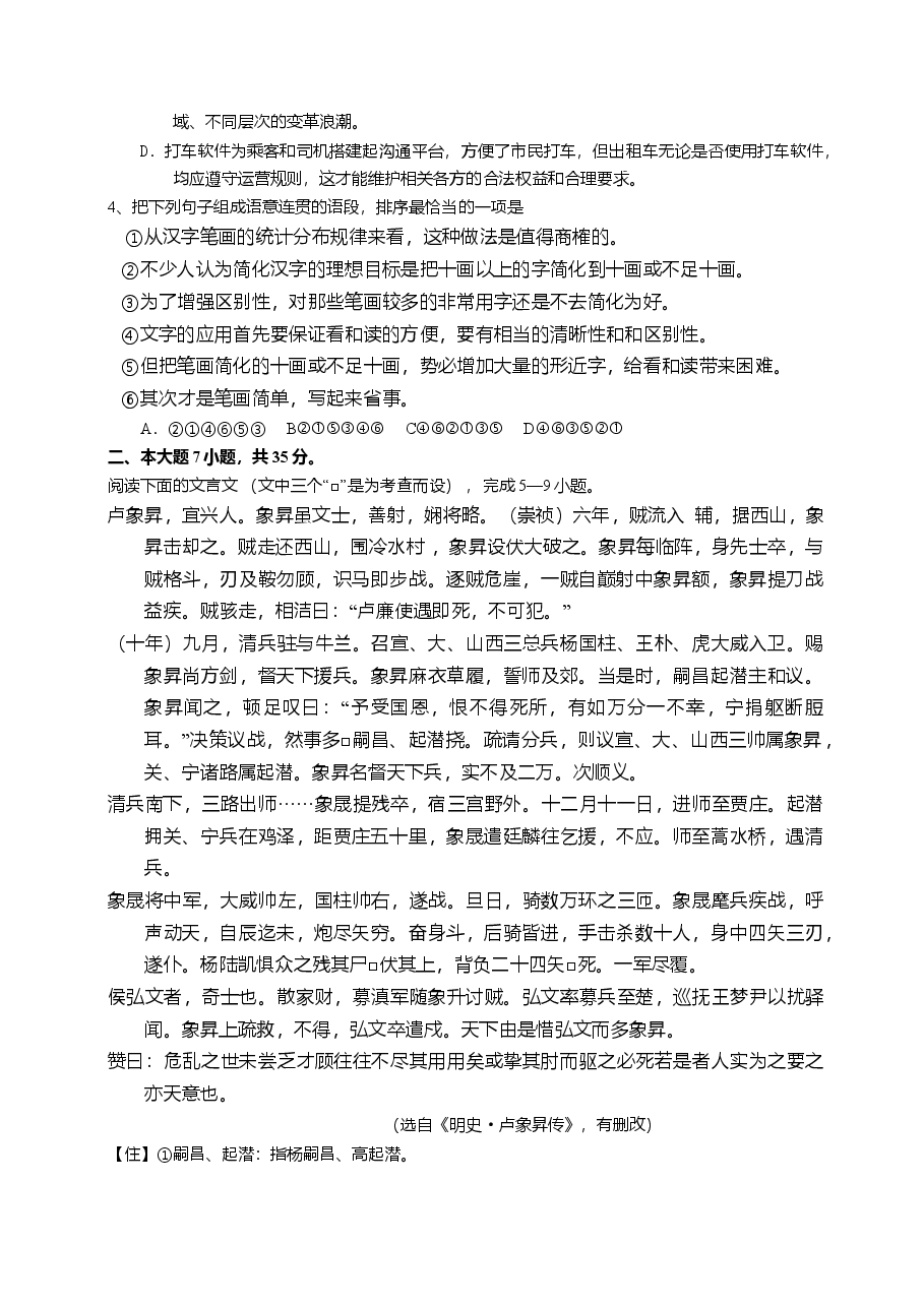 2015年广东高考语文试题及参考答案.doc,第2页预览
