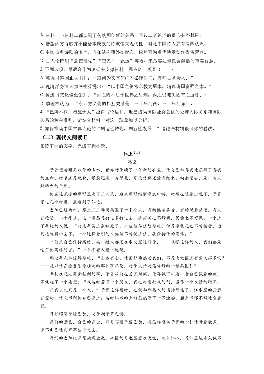 精品解析:2022年全国新高考1卷语文试题(原卷版).docx,第3页预览