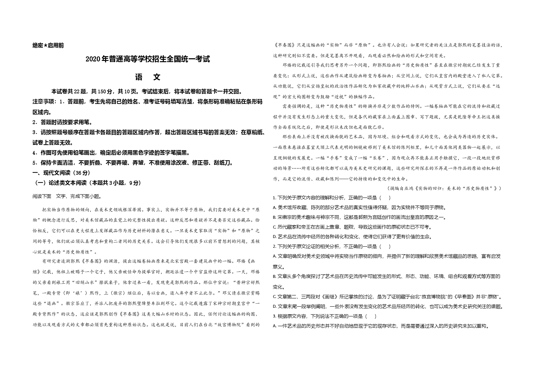 2020年全国统一高考语文试卷(新课标ⅱ)(原卷版).doc,第1页预览