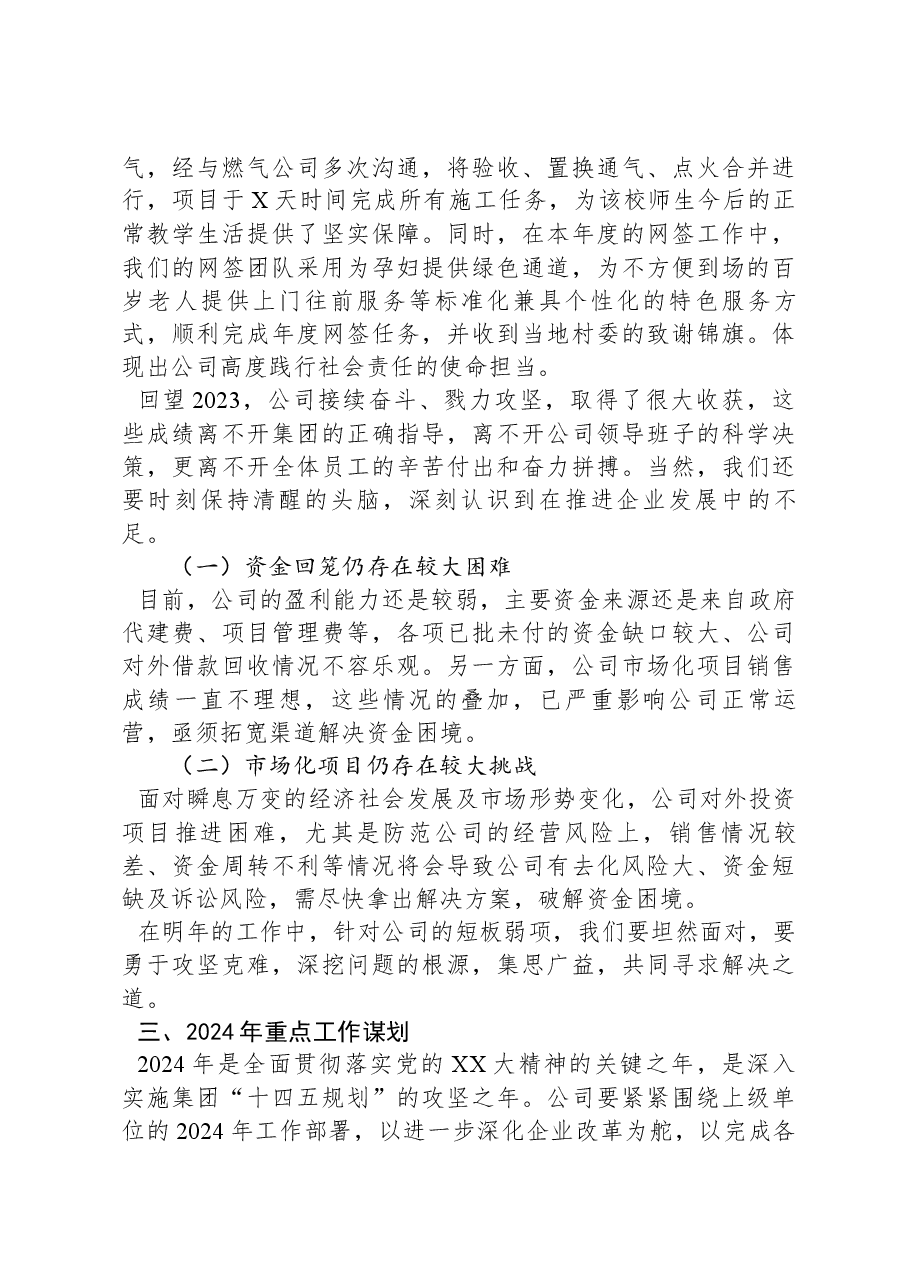 总经理在国企2023年工作总结大会(表彰大会)上的讲话.docx,第4页预览