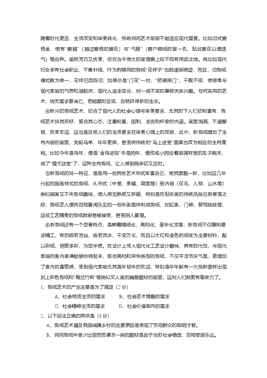 2005年上海高考语文真题试卷(原卷版).doc,第2页预览