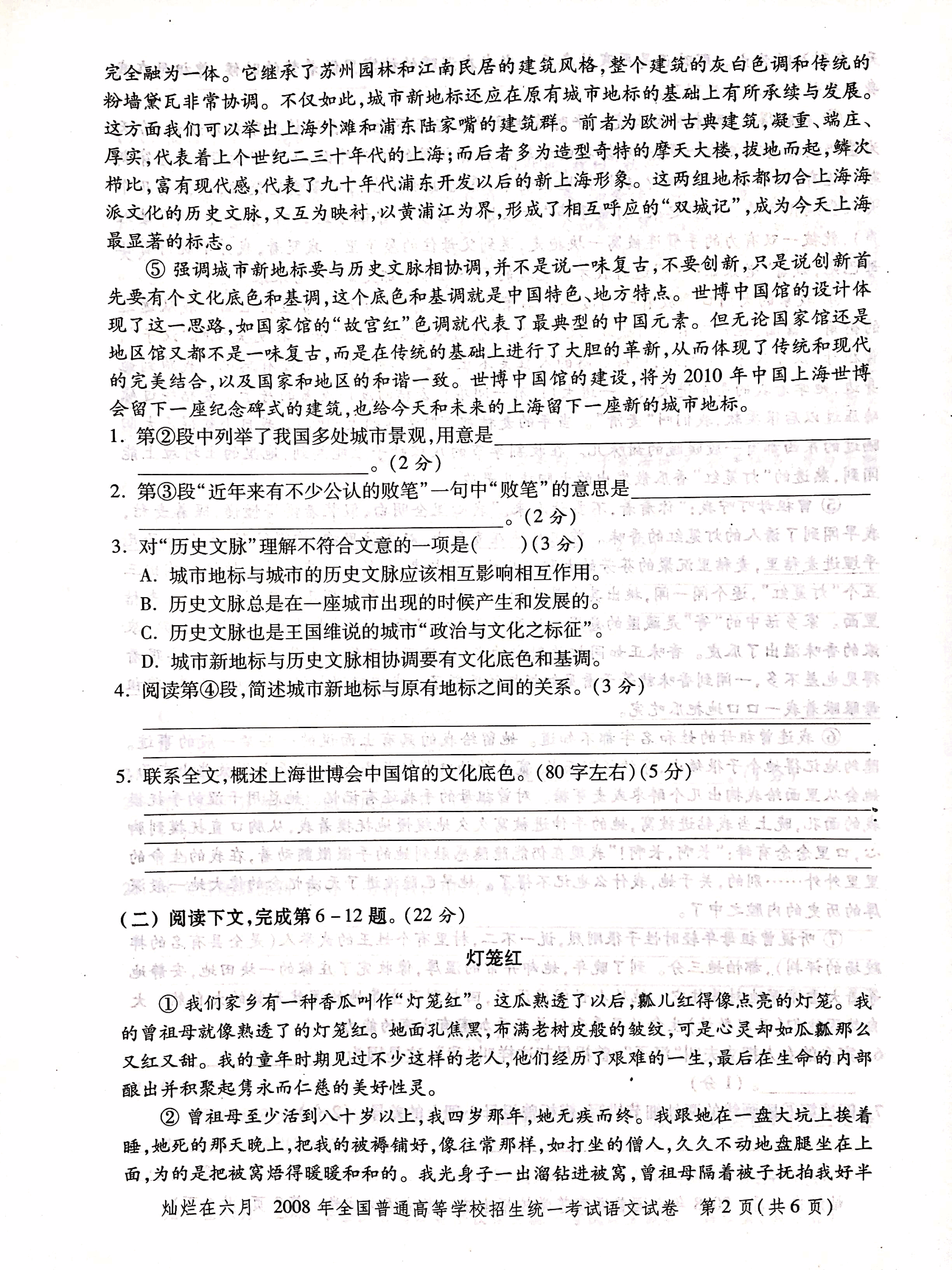 2008年上海高考语文真题试卷(PDF版).pdf,第2页预览