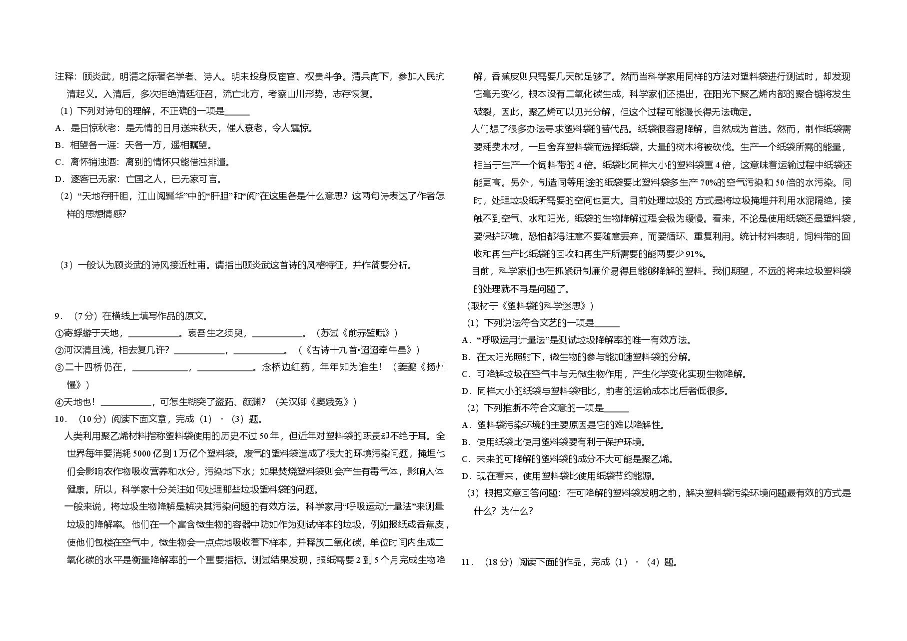 2008年北京市高考语文试卷(含解析版).doc,第3页预览
