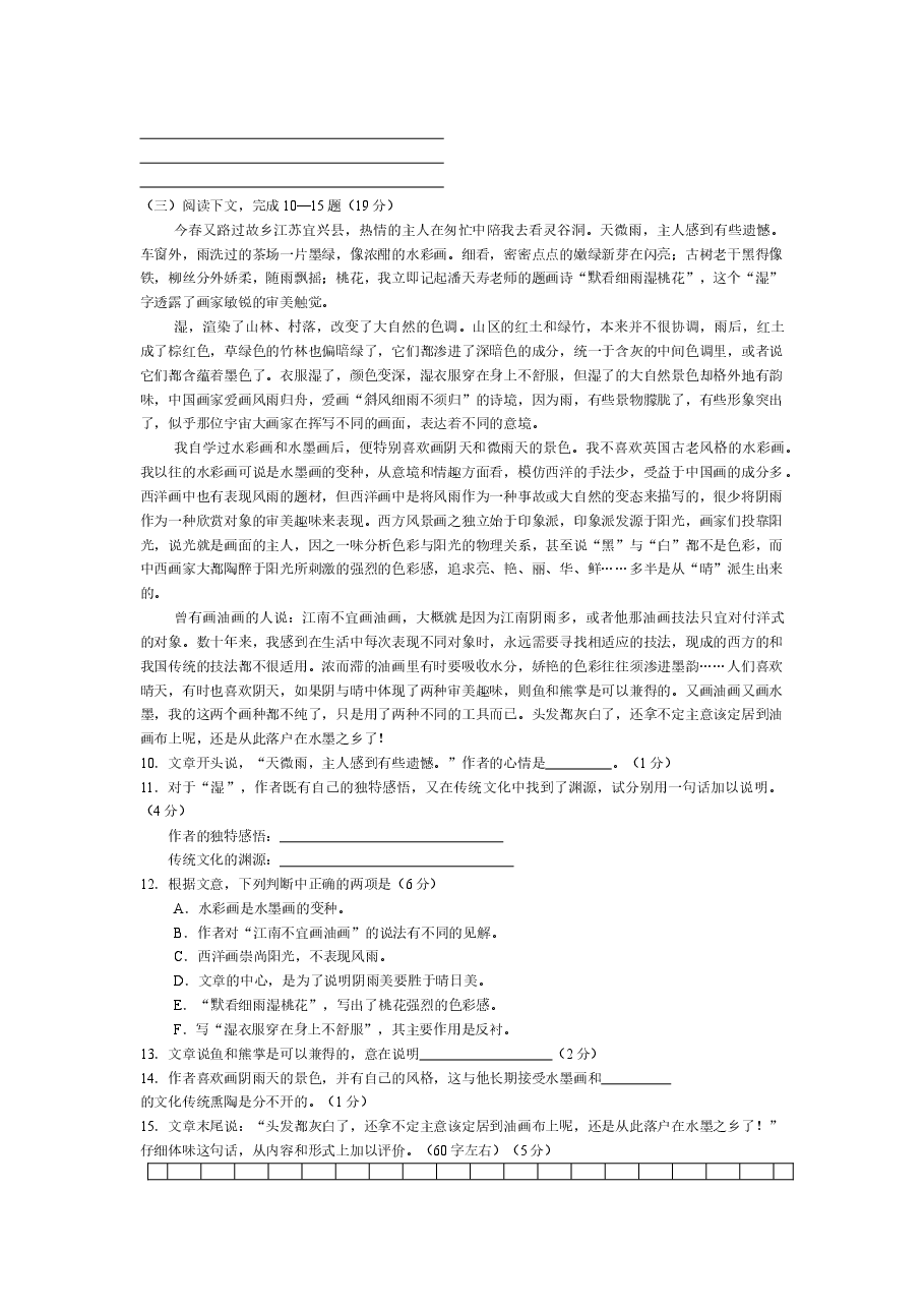 2002年上海高考语文真题试卷(答案版).doc,第3页预览