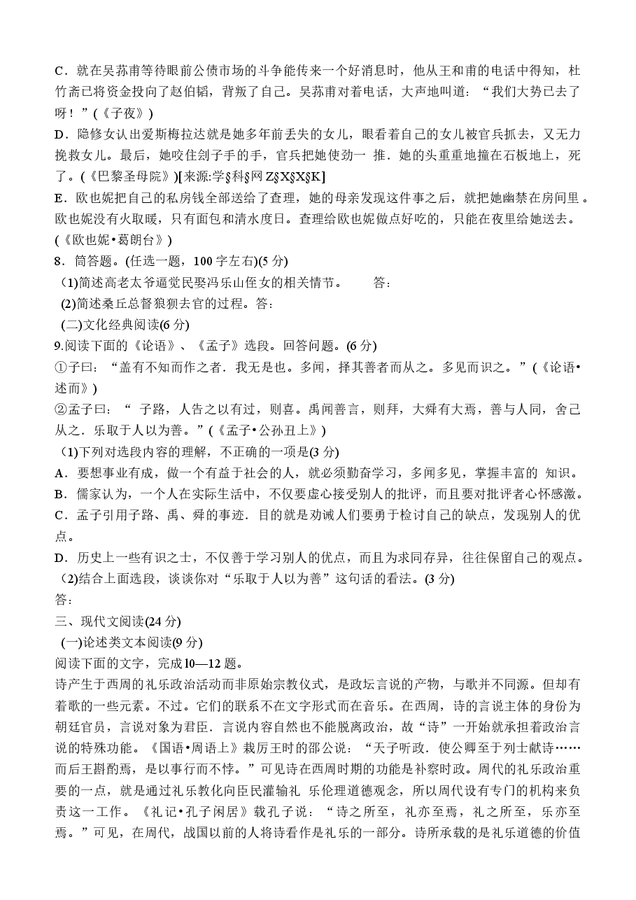 2010年福建省高考语文试题(含答案).docx,第3页预览