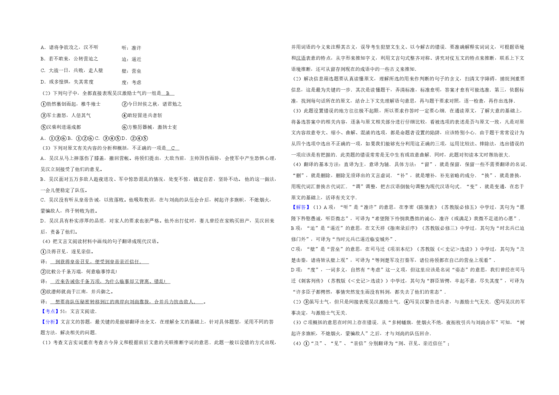 2008年江苏省高考语文试卷解析版   .doc，第3页预览