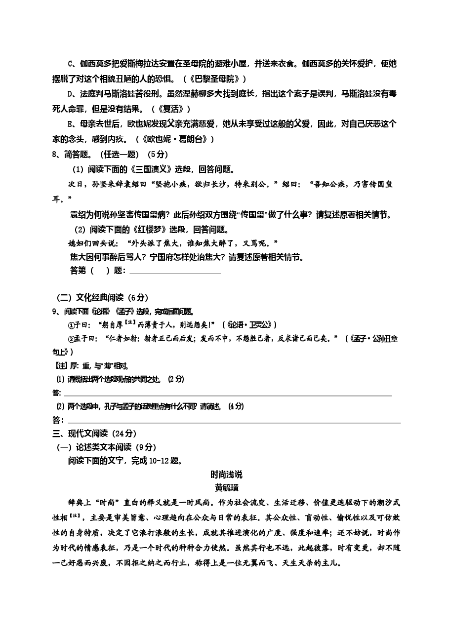 2013年福建省高考语文试题(含答案).doc,第3页预览