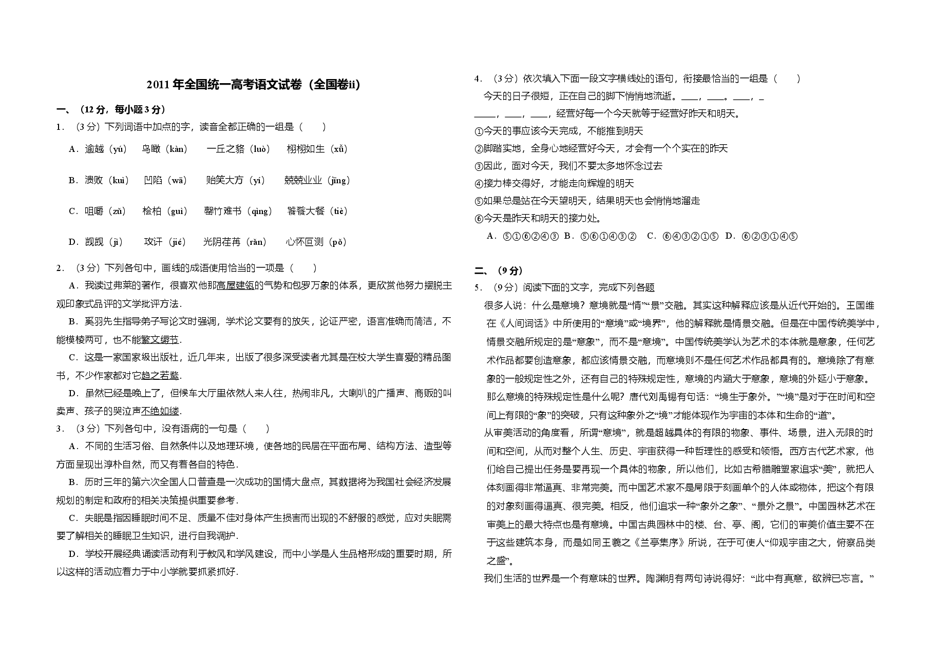 2011年全国统一高考语文试卷(全国卷ⅱ)(含解析版).doc,第1页预览