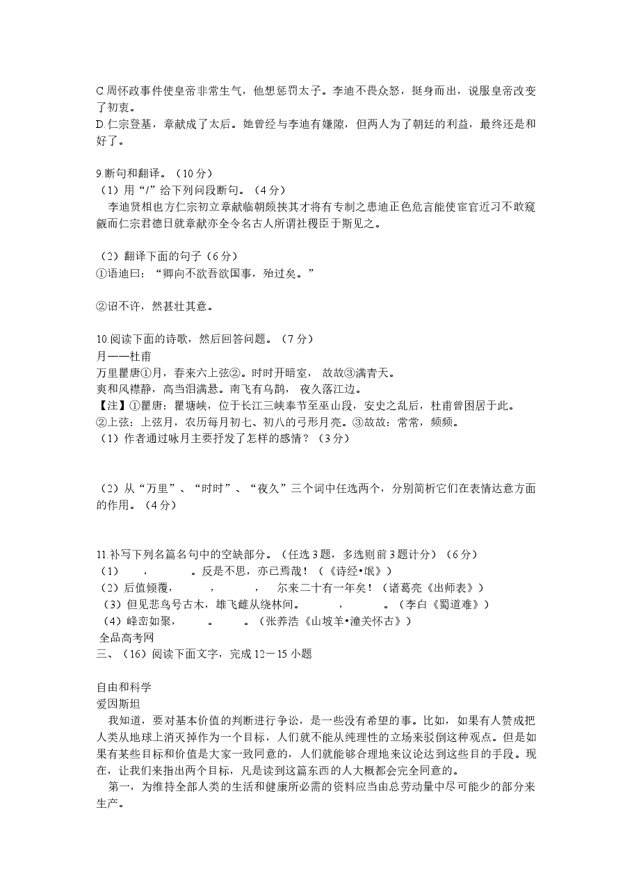 2009年广东高考语文试题及参考答案.doc,第3页预览