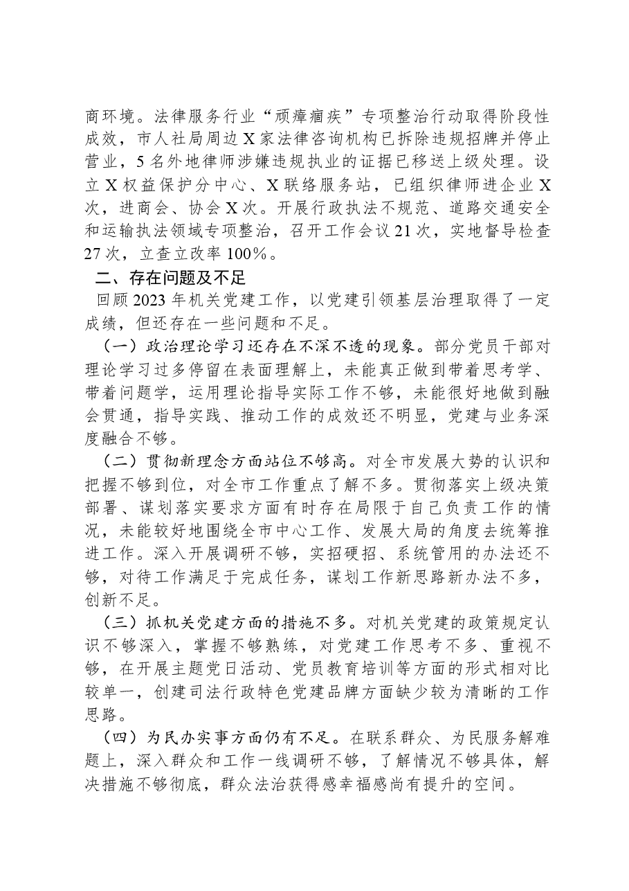 市司法局2023年抓基层党建工作述职报告.docx,第3页预览