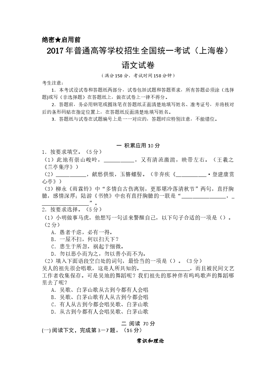 2017年上海高考语文真题试卷(答案版).doc,第1页预览