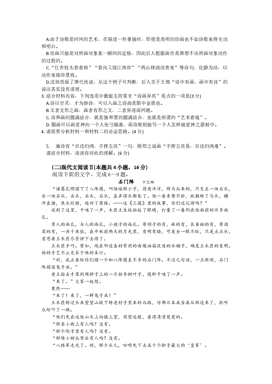 2021年新高考Ⅰ卷语文真题(原卷版).docx,第3页预览