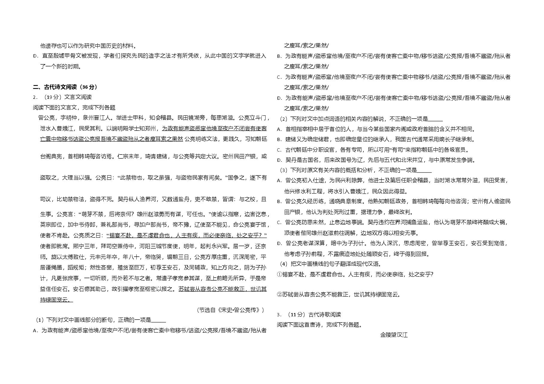 2016年全国统一高考语文试卷(新课标ⅰ)(原卷版).doc,第2页预览