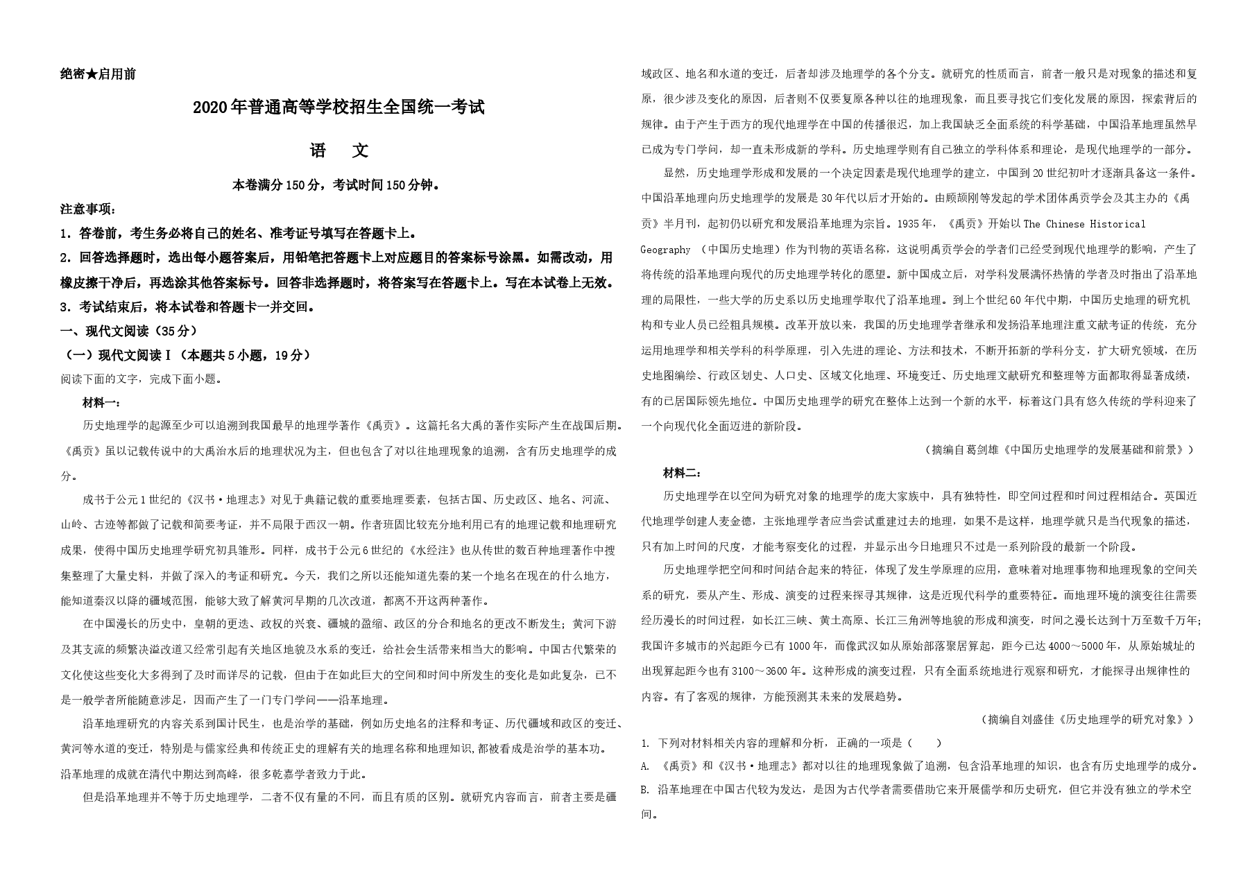 2020年高考真题 语文(山东卷)(原卷版).docx,第1页预览