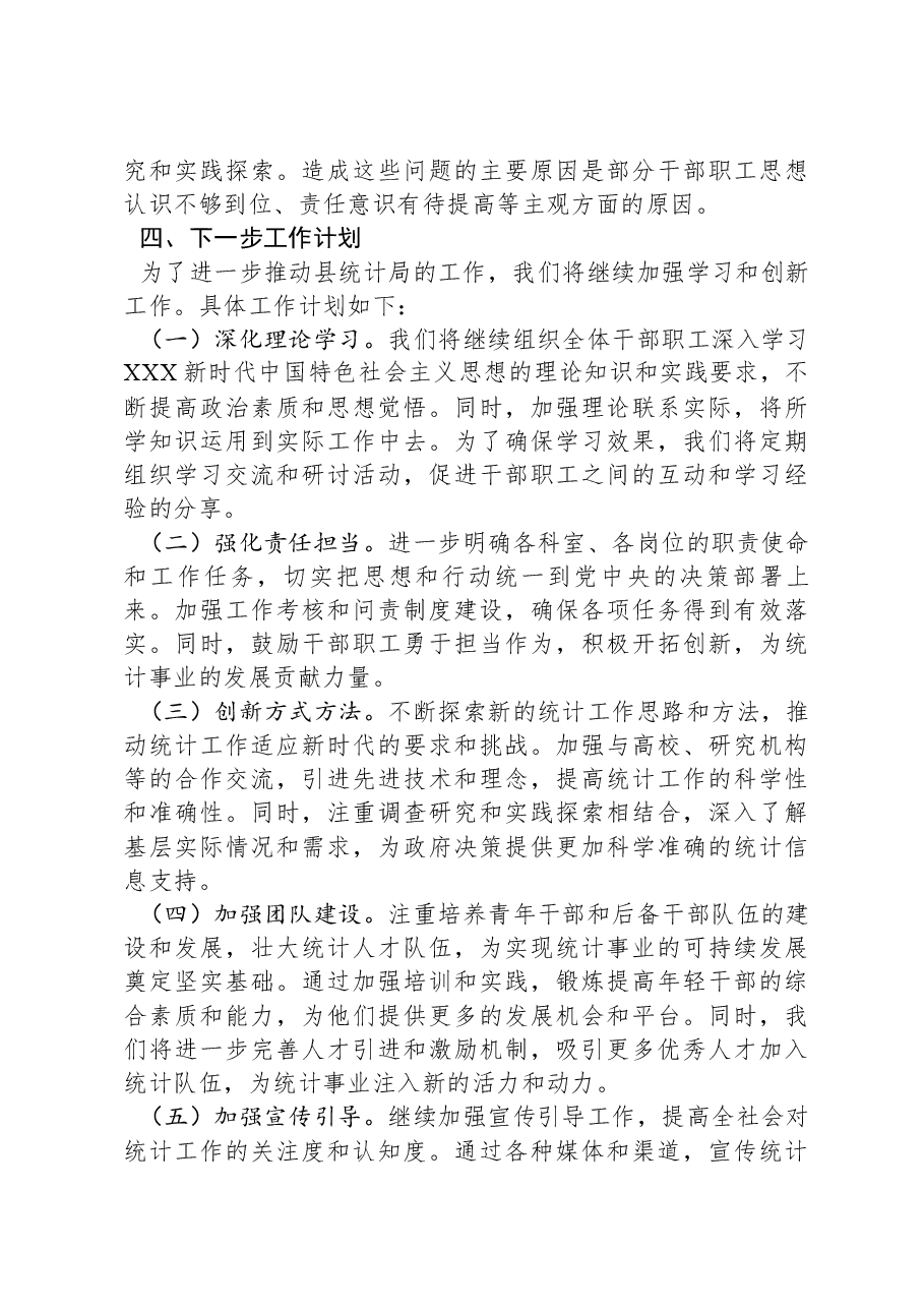 县统计局2023年主题教育工作总结.docx,第3页预览