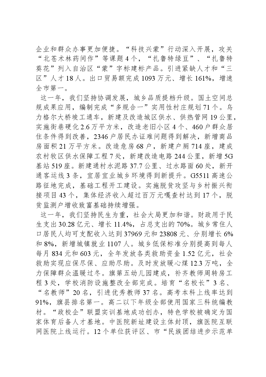 2024年扎鲁特旗政府工作报告.docx,第4页预览