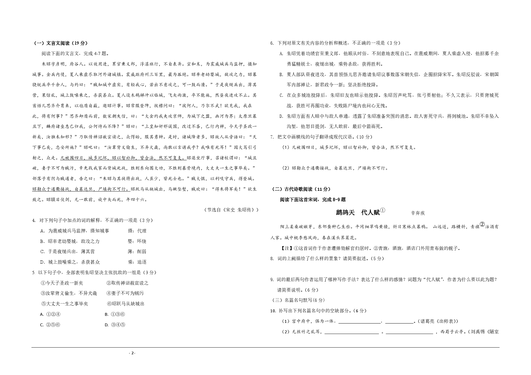 2009年海南高考语文（原卷版）.pdf，第2页预览