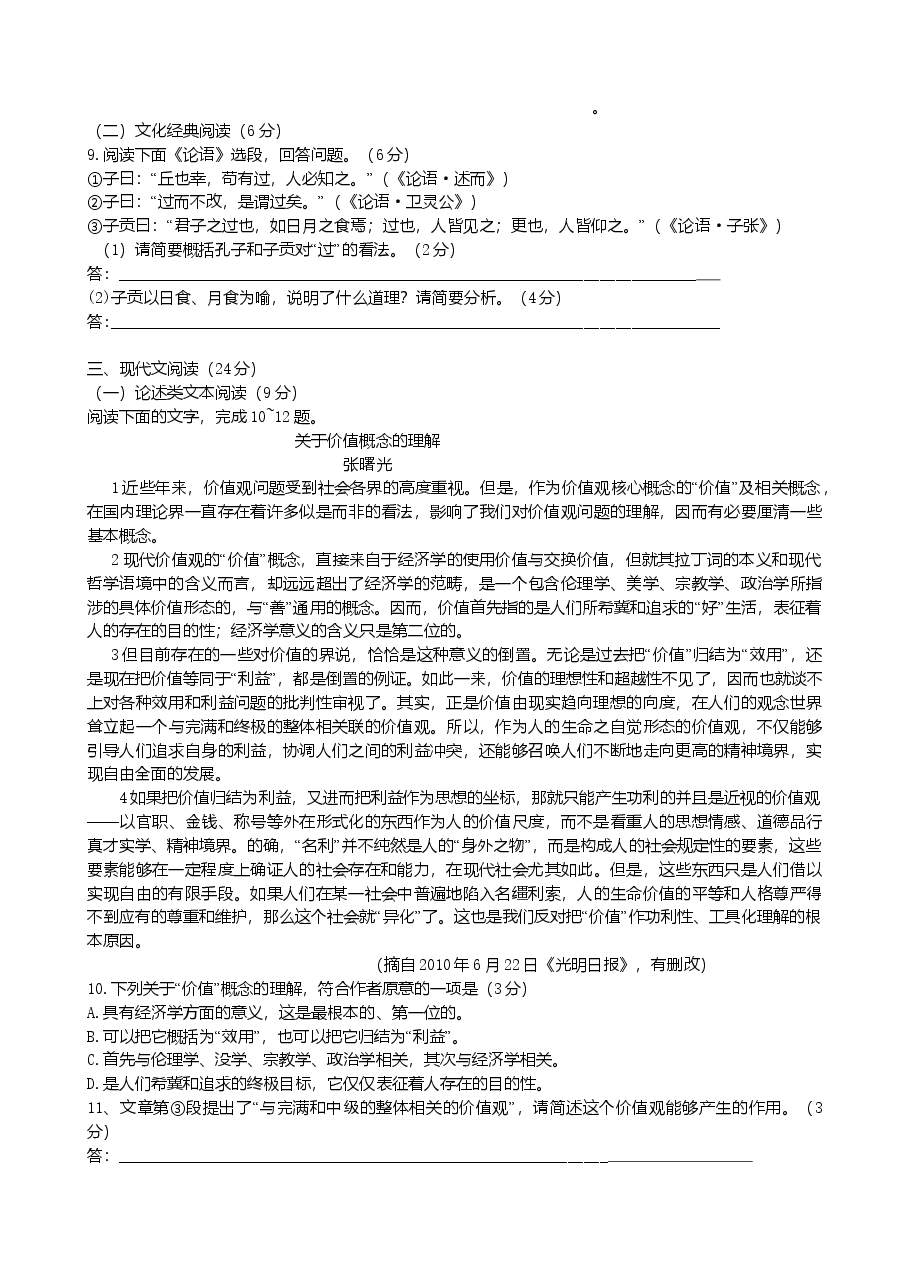 2011年福建省高考语文试题(含答案).doc，第3页预览
