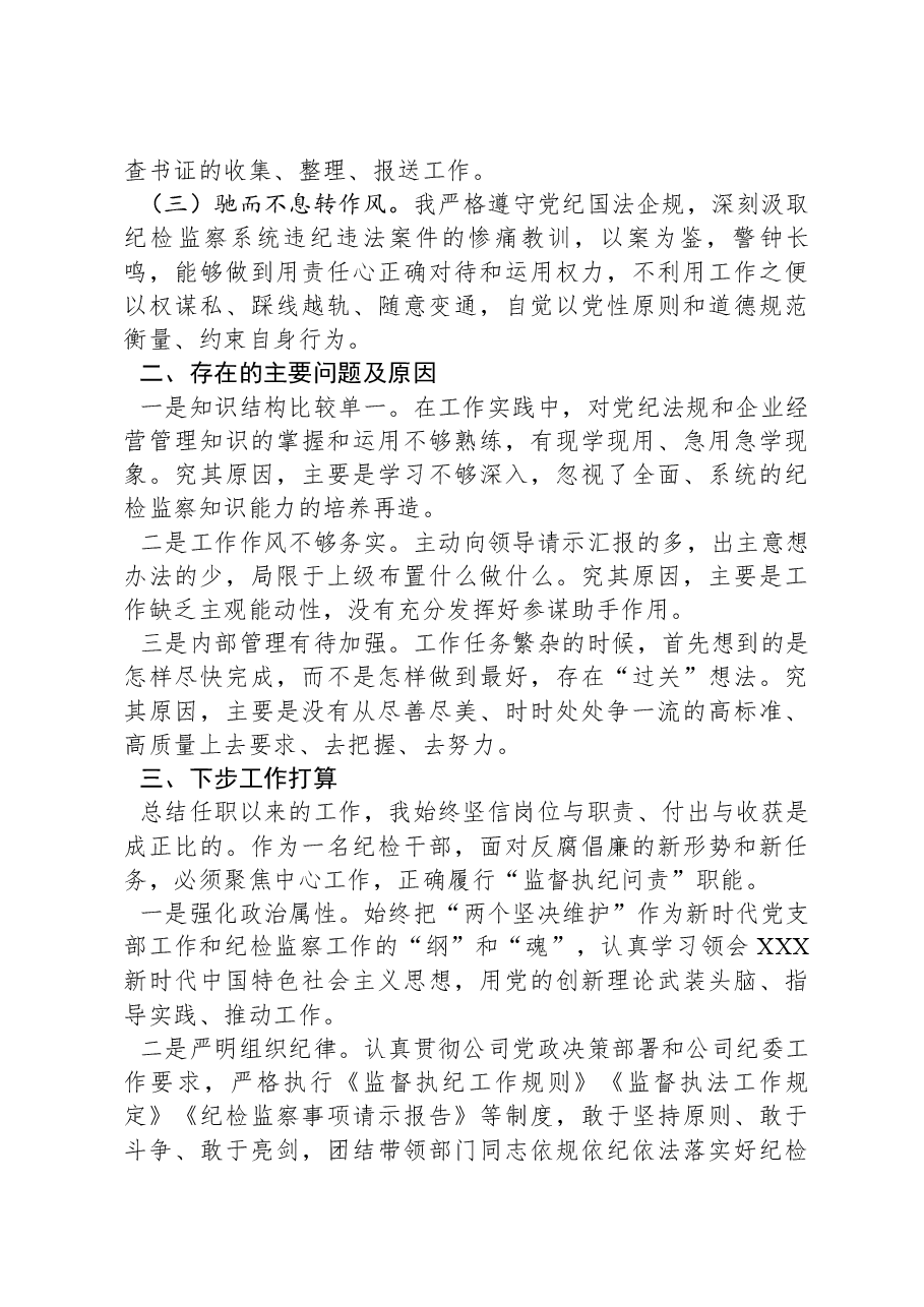 国有企业中层干部2024年述职报告.docx，第2页预览