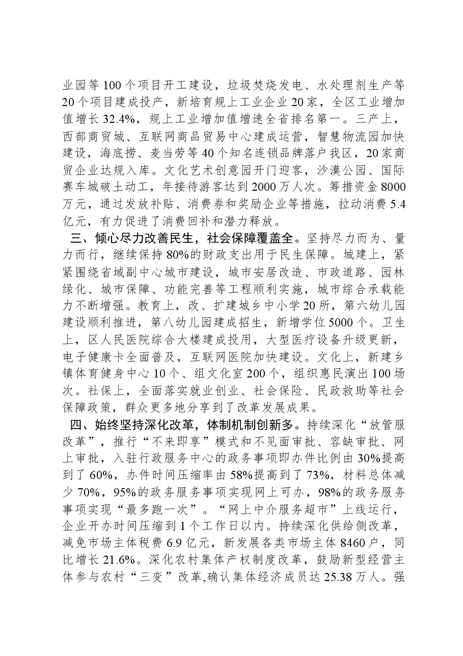 县政府考核评价材料.docx，第2页预览