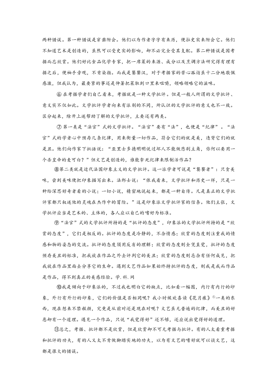 2016年上海高考语文真题试卷(答案版).doc,第2页预览