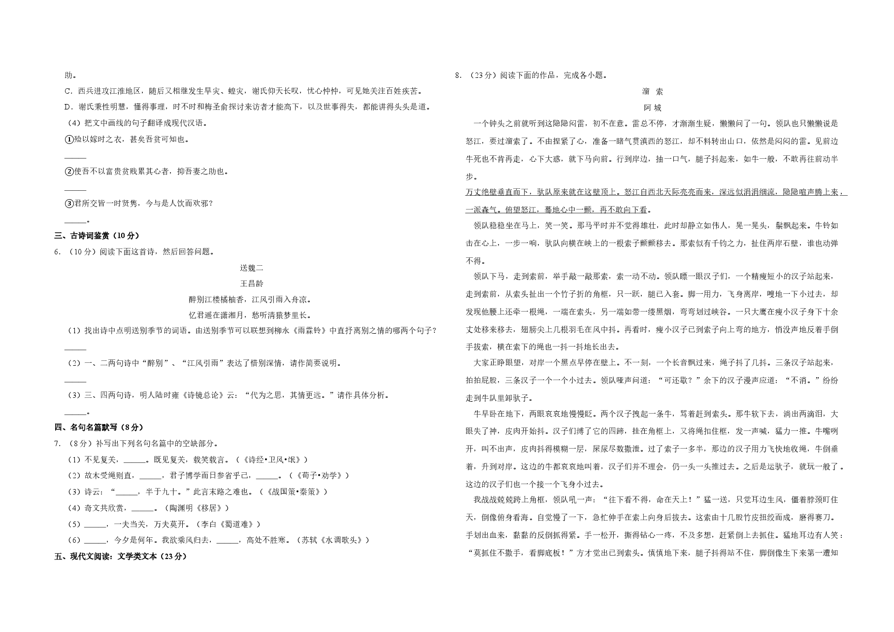 2010年江苏省高考语文试卷   .doc，第2页预览