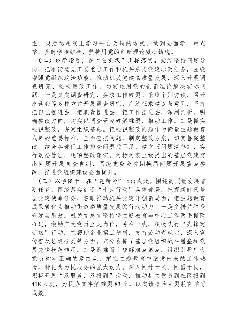 街道机关党总支主题教育工作总结.docx,第2页预览