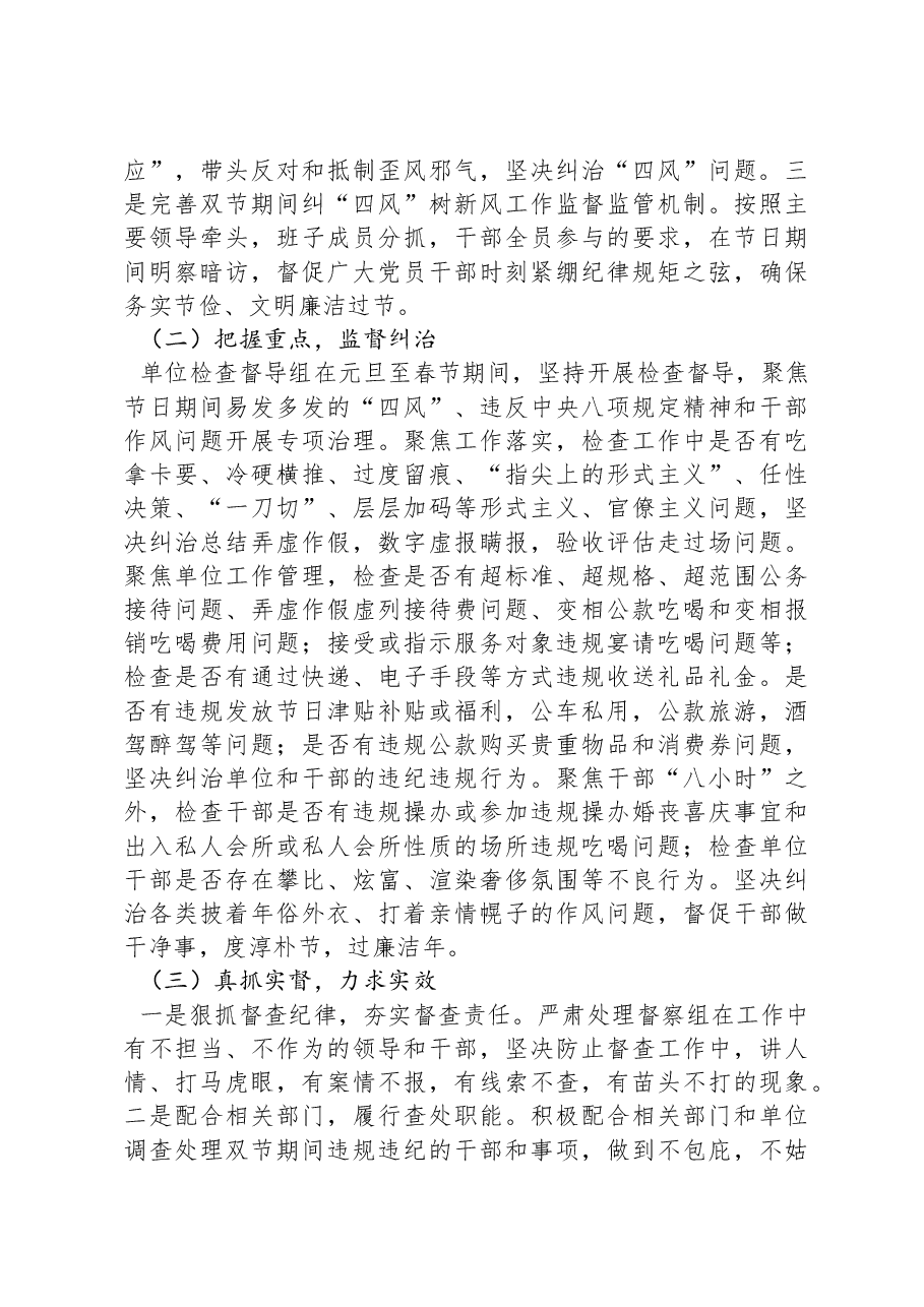 关于开展2024年元旦、春节期间纠“四风”树新风工作情况的报告.docx,第2页预览