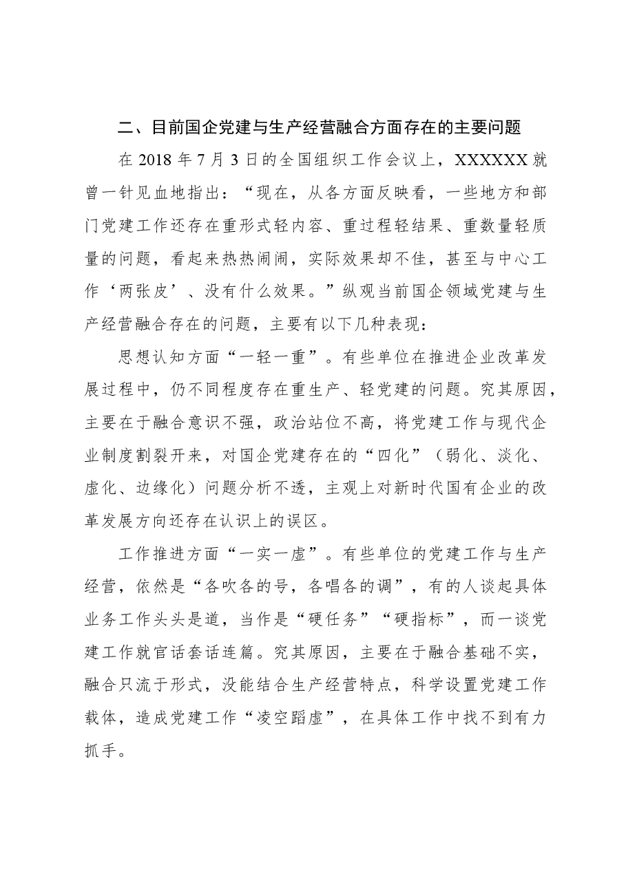 党委办公室推进国企党建和生产经营工作深度融合工作报告(集团公司).docx,第4页预览
