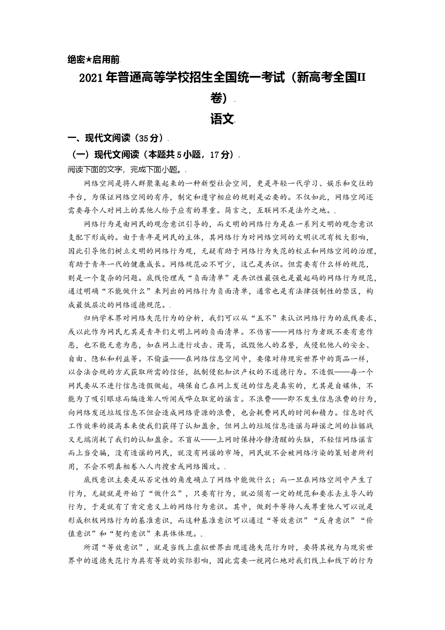 精品解析:2021年新高考全国Ⅱ卷语文试题(原卷版).doc,第1页预览