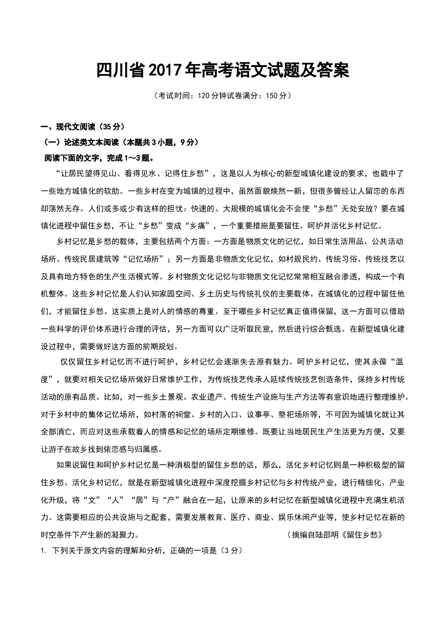 2017年高考四川语文试题及参考答案.doc，第1页预览