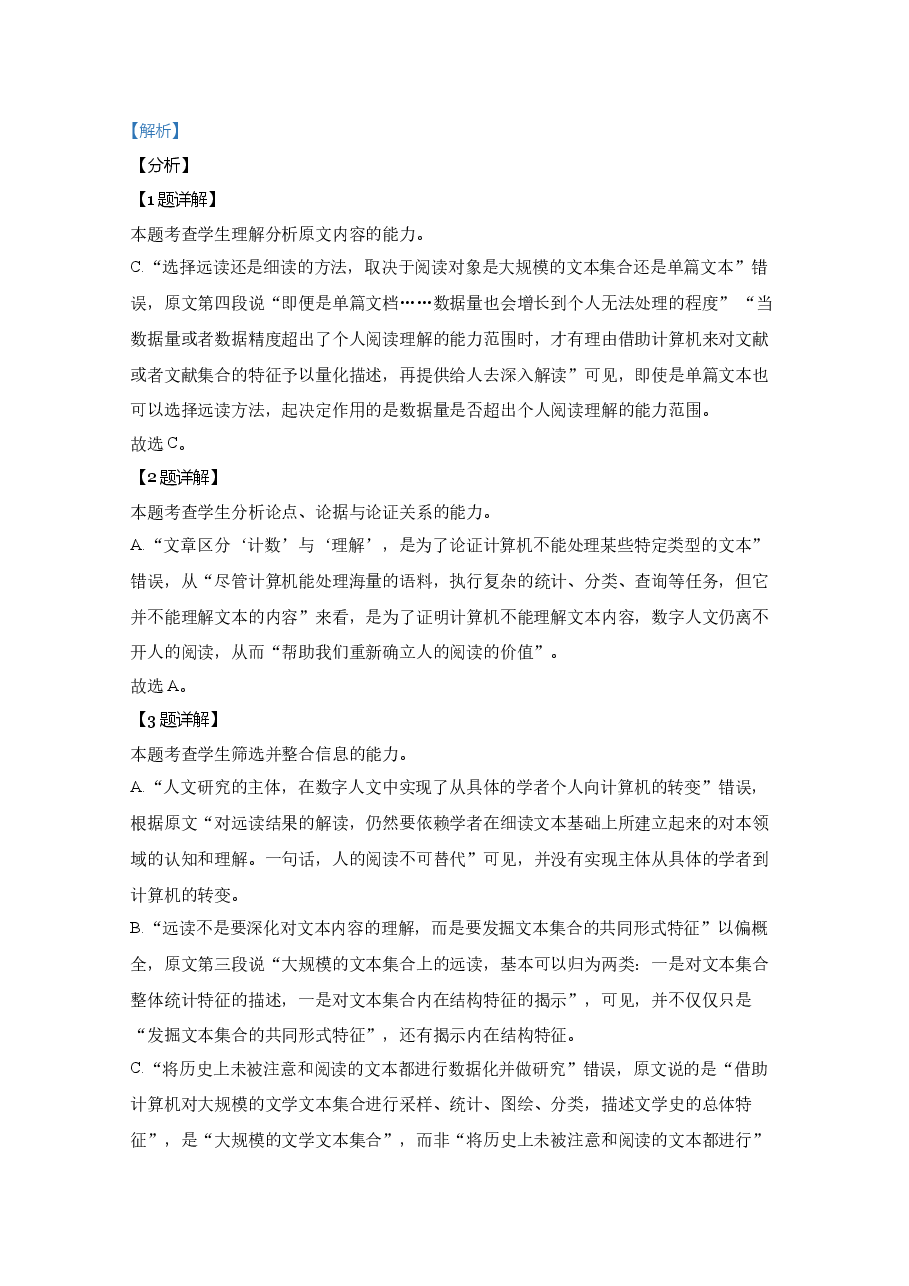 2021年全国统一高考语文试卷(新课标ⅰ)(含解析版).docx,第3页预览