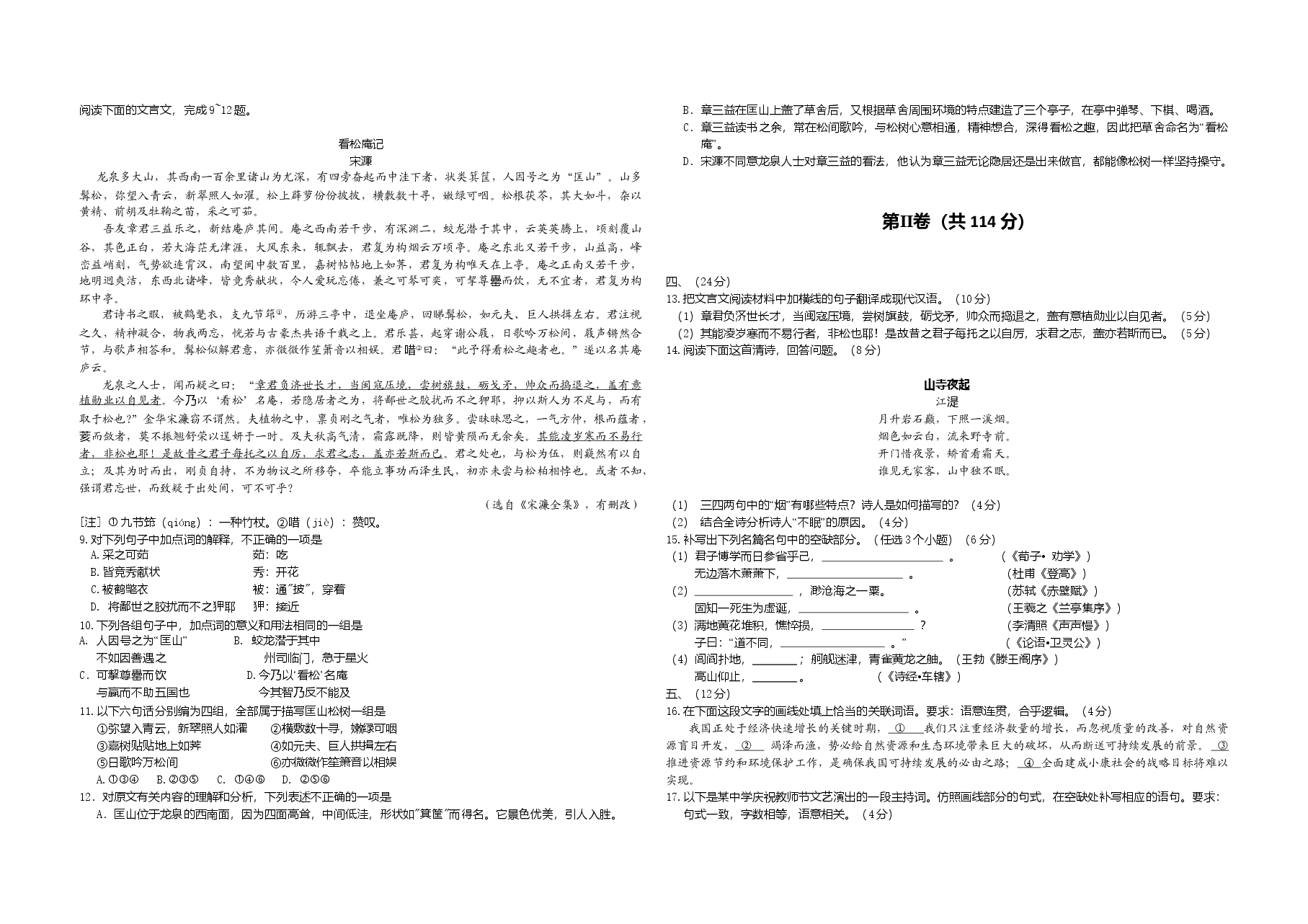 2013年高考真题 语文(山东卷)（原卷版）.doc，第2页预览