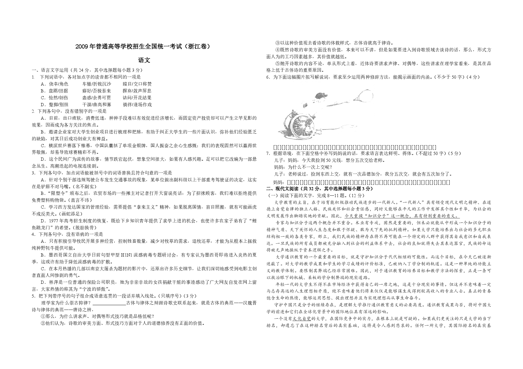 2009年浙江省高考语文(含解析版).pdf,第1页预览