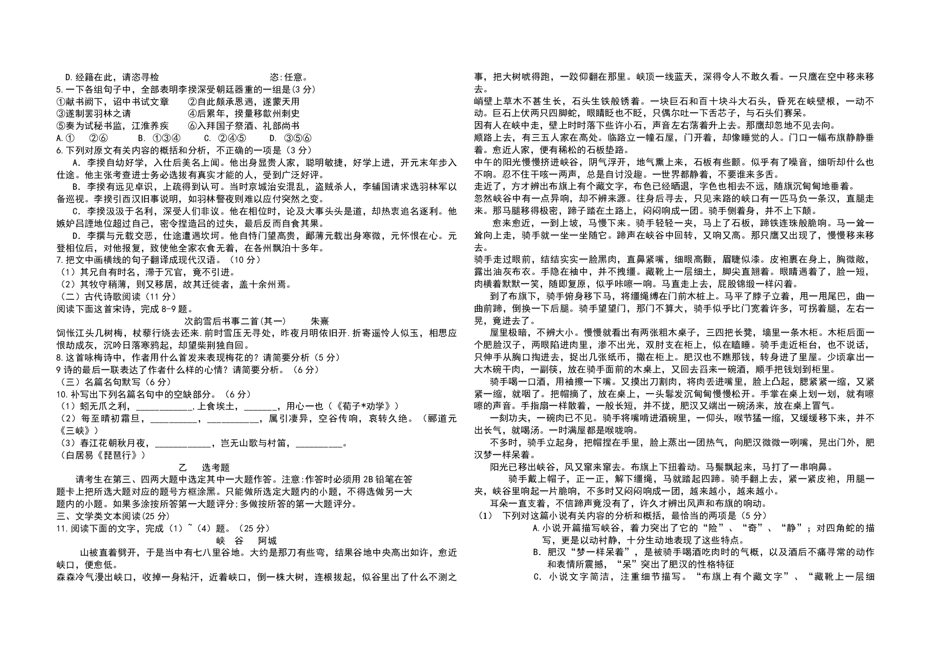 2013年海南高考语文（原卷版）.pdf，第2页预览