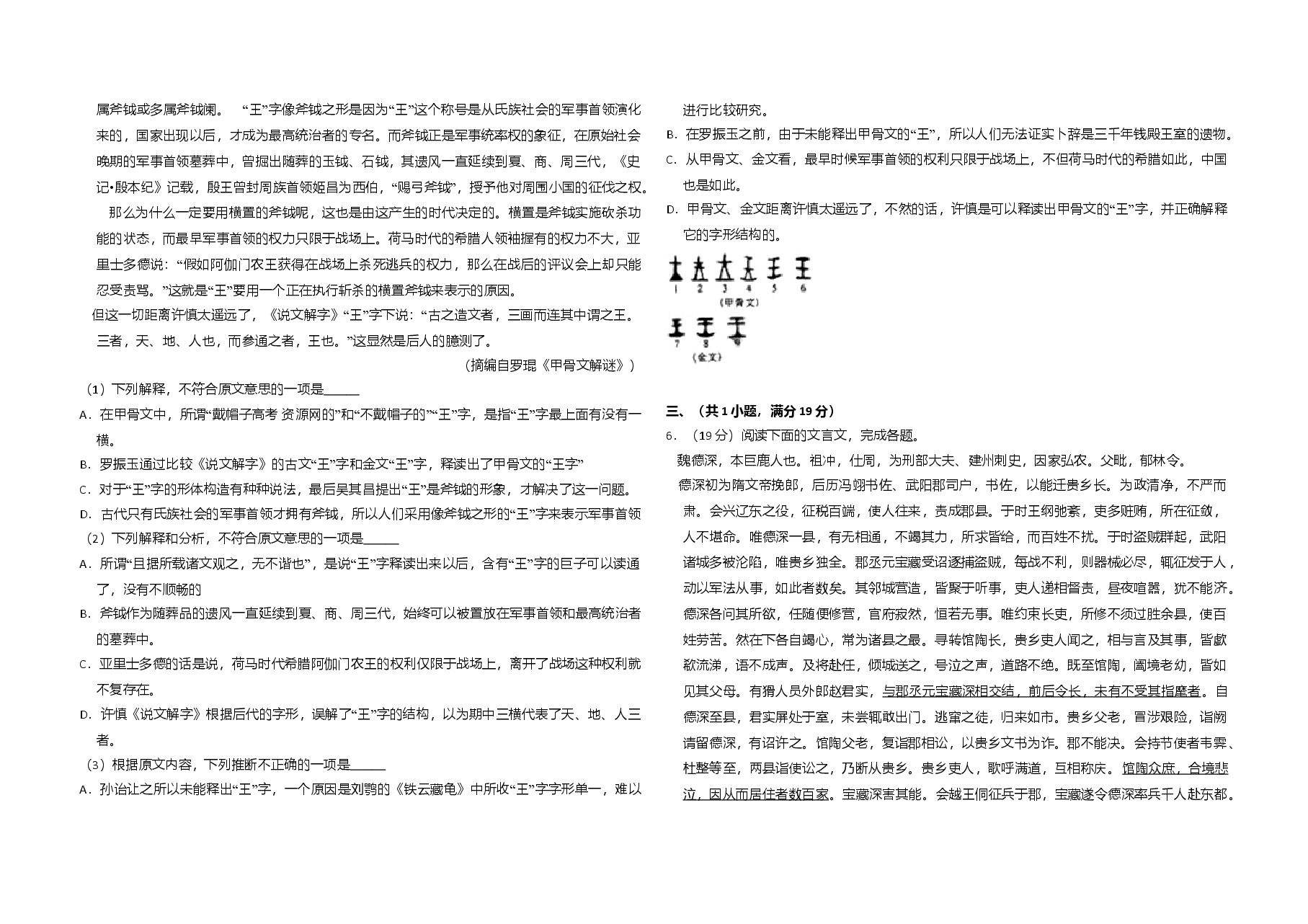 2009年全国统一高考语文试卷（全国卷ⅰ）（原卷版）.doc，第2页预览