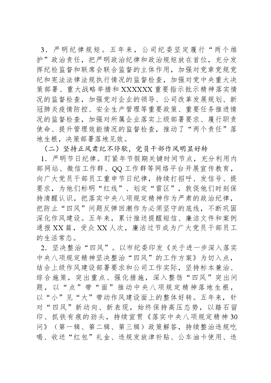 某国有企业党代会纪委工作报告.docx,第3页预览