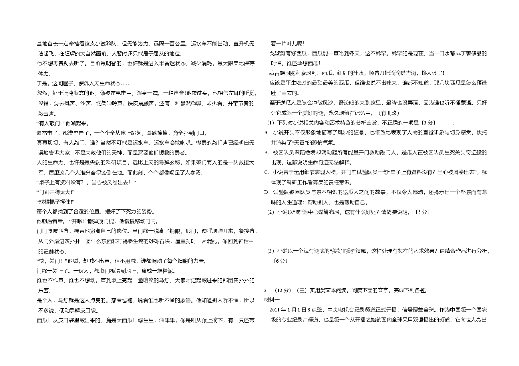 2017年全国统一高考语文试卷(新课标ⅰ)(原卷版).doc,第2页预览