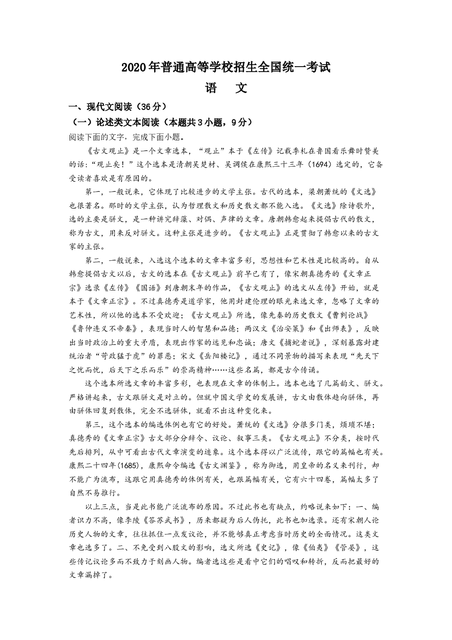 2020年高考四川语文试题及参考答案.docx,第1页预览