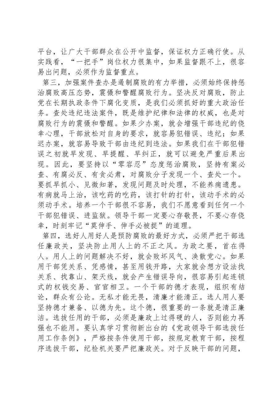 书记在2024年县纪委全会上的讲话.docx,第4页预览