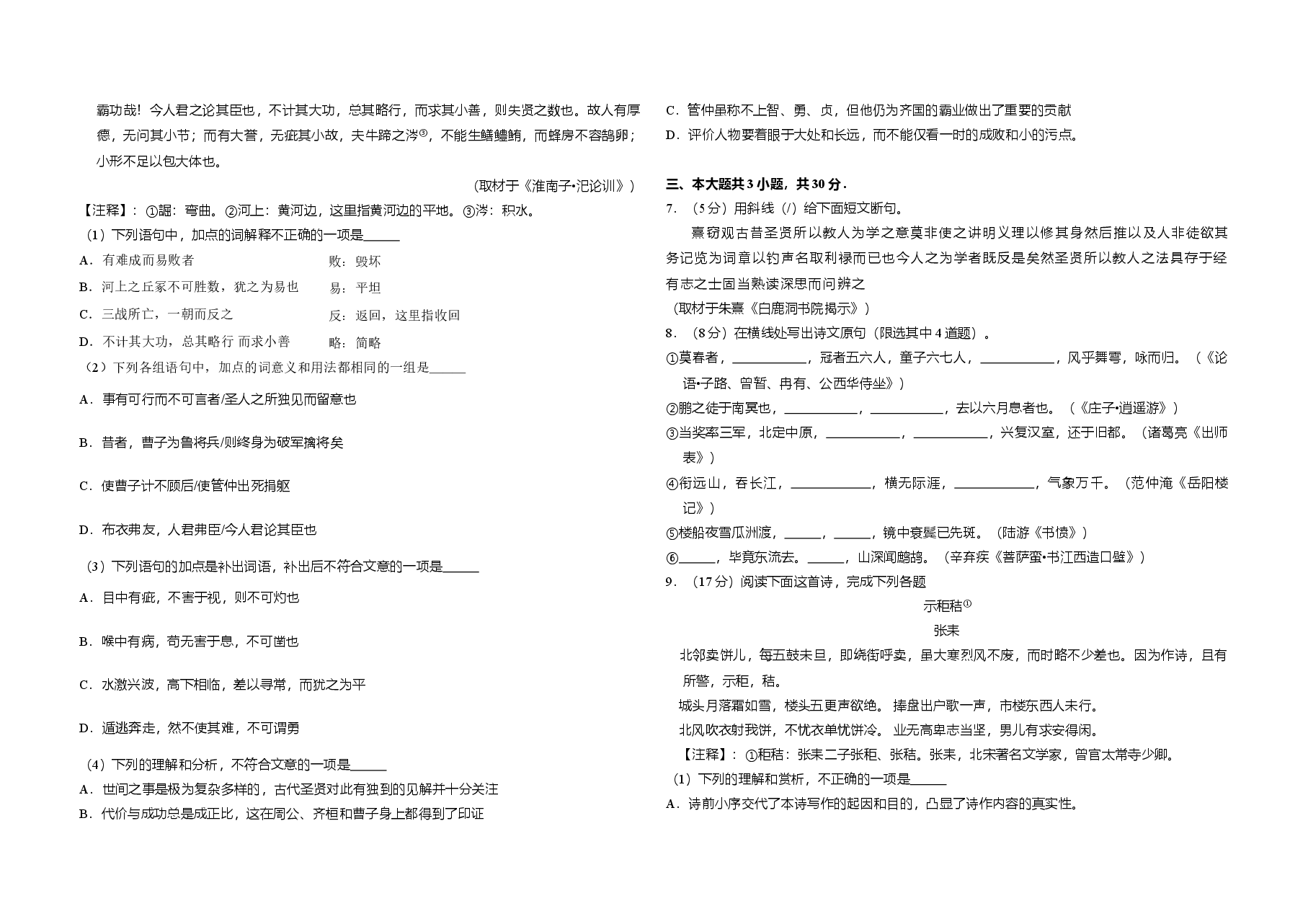 2011年北京市高考语文试卷（原卷版）.doc，第2页预览