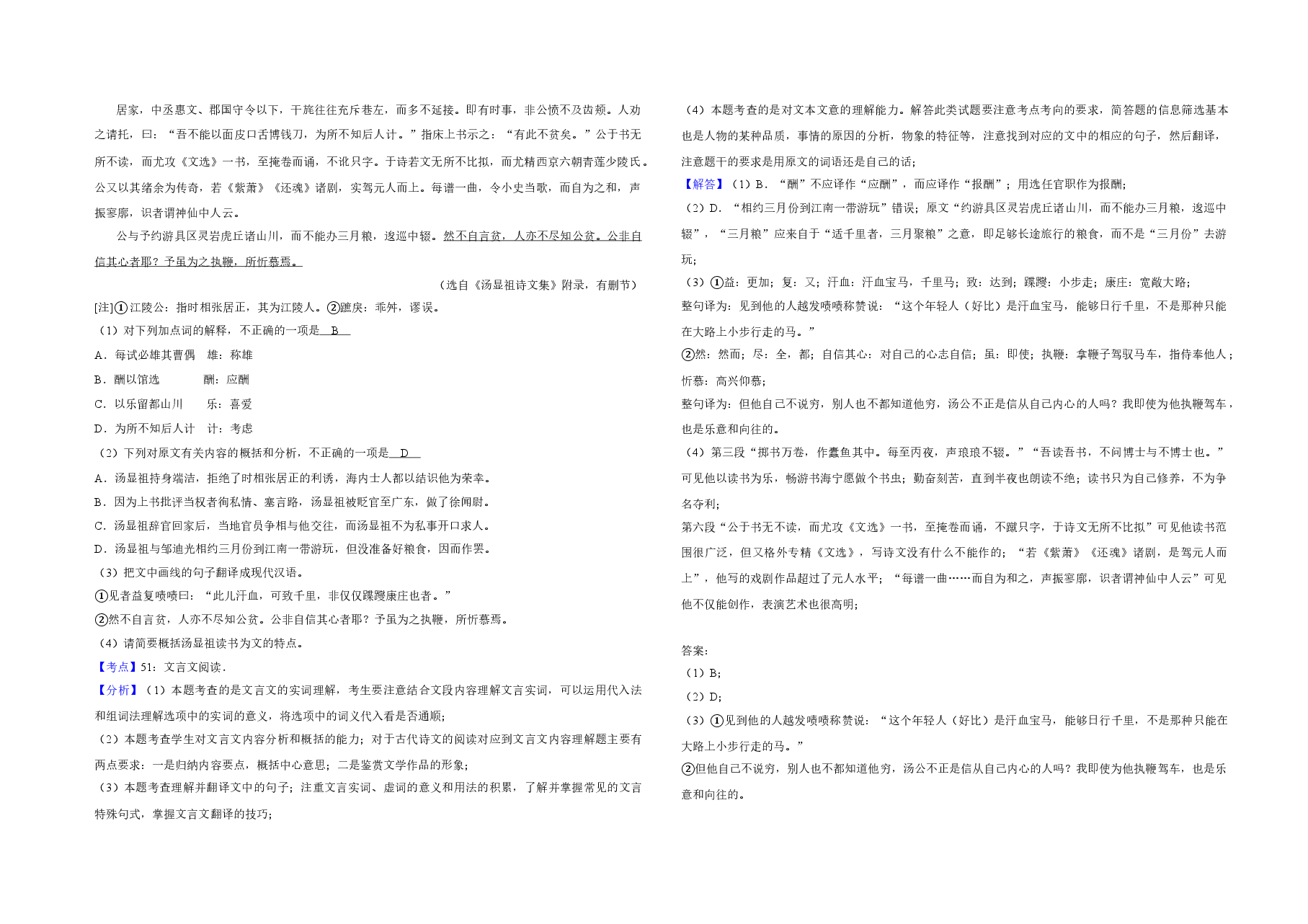 2019年江苏省高考语文试卷解析版 .doc,第3页预览
