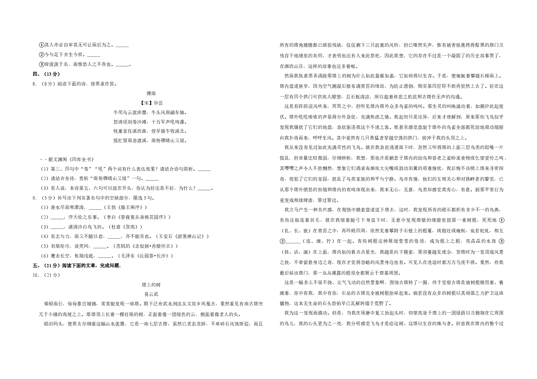 2011年天津市高考语文试卷   .doc，第3页预览