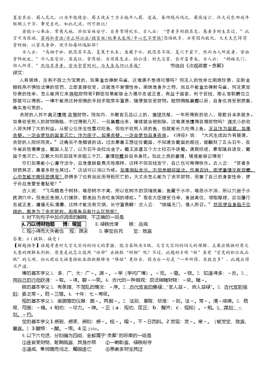 2009年重庆市语文高考试卷及答案.doc,第3页预览