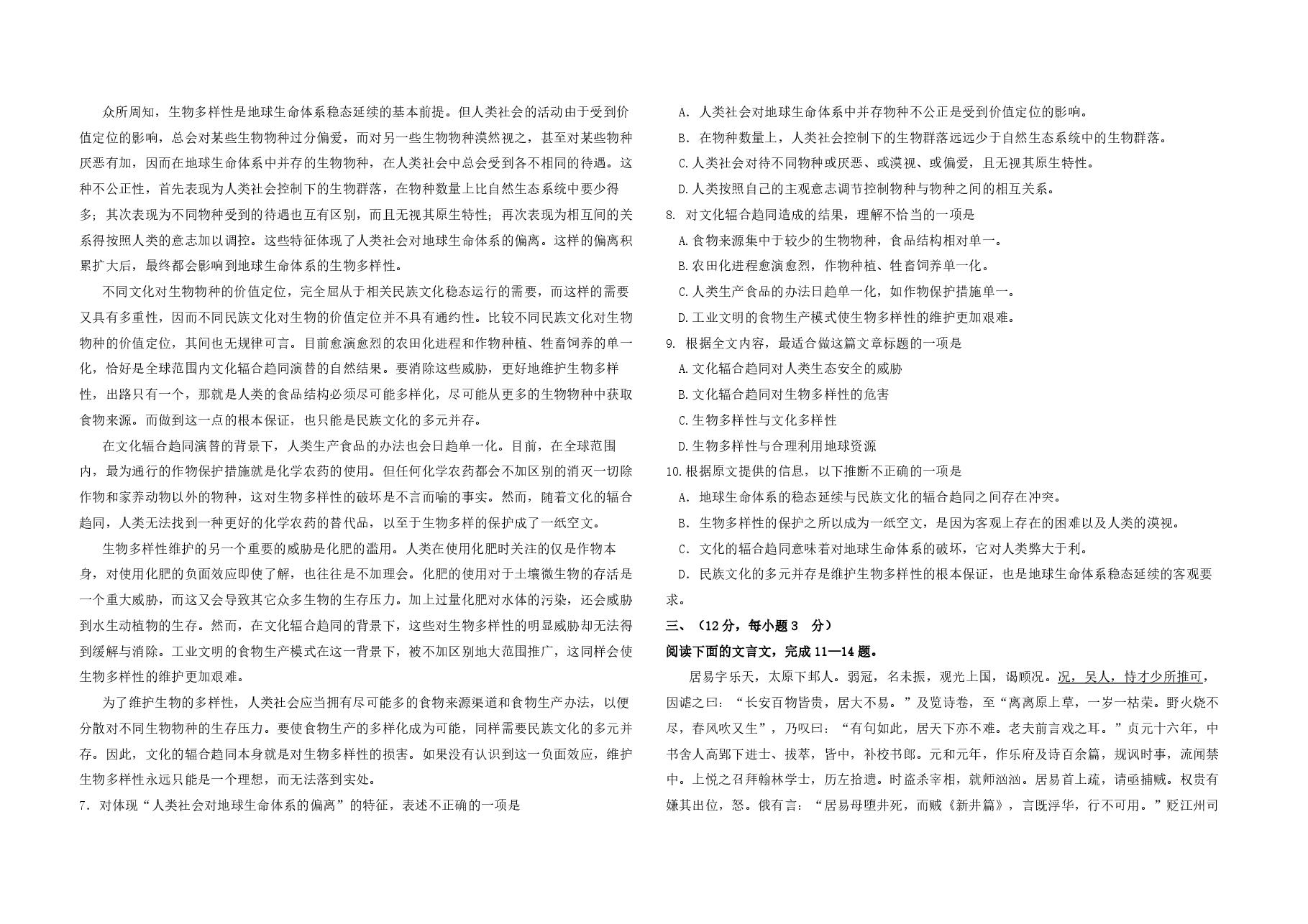 2008年浙江省高考语文(原卷版).pdf,第2页预览