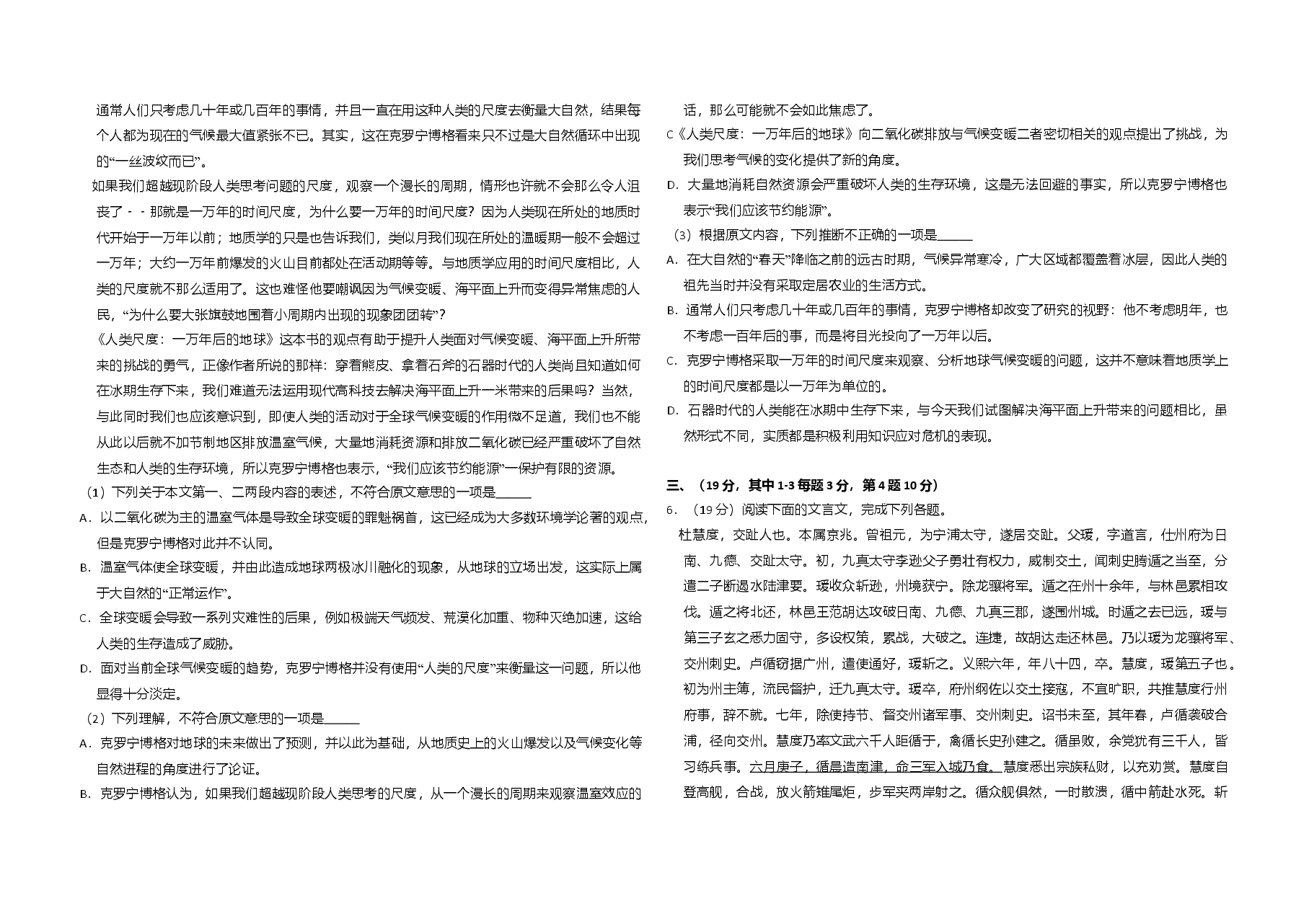 2013年全国统一高考语文试卷(大纲版)(含解析版).doc,第2页预览