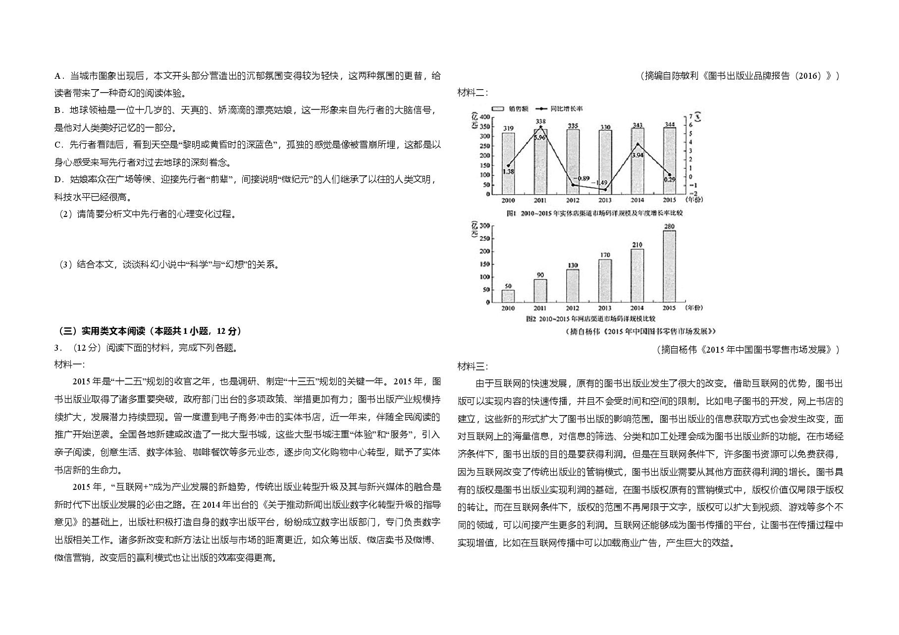 2018年全国统一高考语文试卷(新课标ⅲ)(含解析版).doc,第3页预览